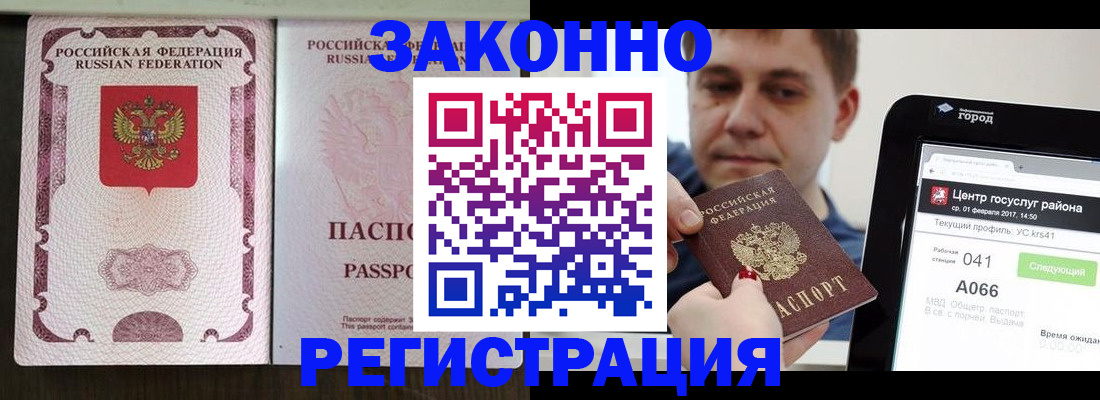прописка 2025 в Туапсе